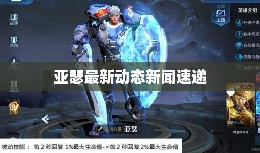 亚瑟最新动态新闻速递