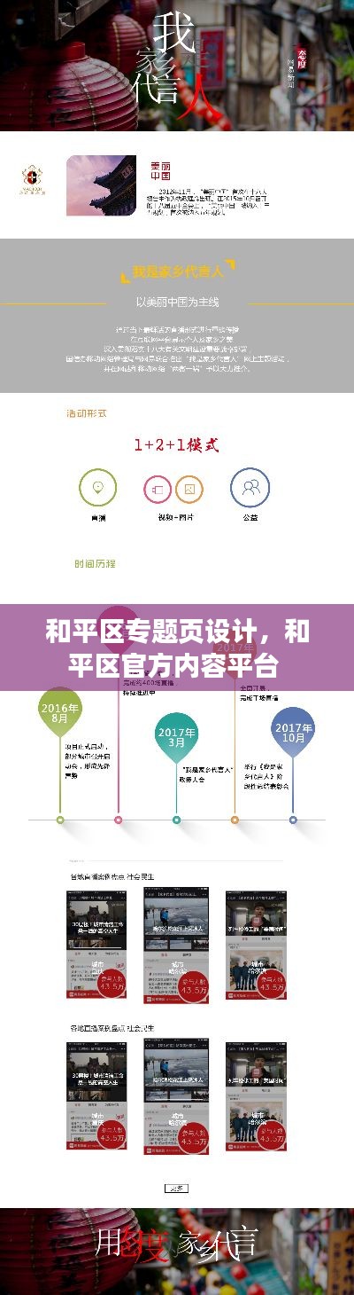 和平区专题页设计，和平区官方内容平台 