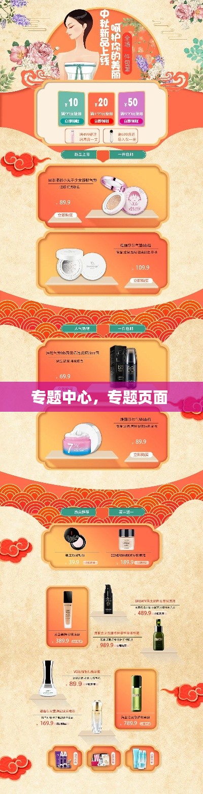 专题中心，专题页面 