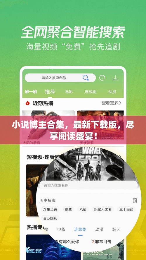 小说博主合集，最新下载版，尽享阅读盛宴！