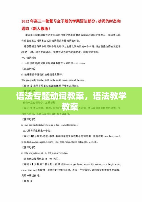语法专题动词教案，语法教学教案 