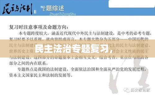 民主法治专题复习， 