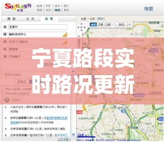 宁夏路段实时路况更新公告