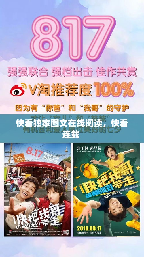 快看独家图文在线阅读，快看连载 
