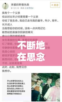 不断地在思念着你英语，不断的想起英文翻译 