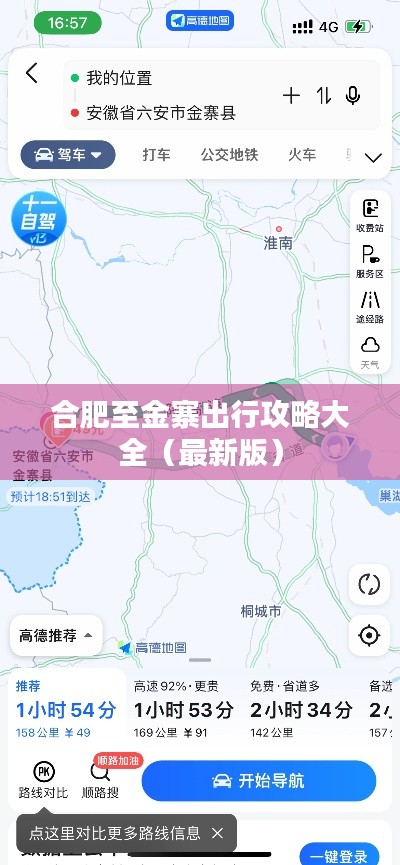 合肥至金寨出行攻略大全（最新版）