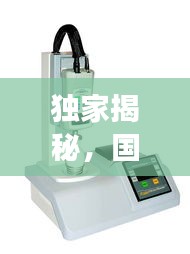 独家揭秘，国产强度测试仪公司排名榜单！