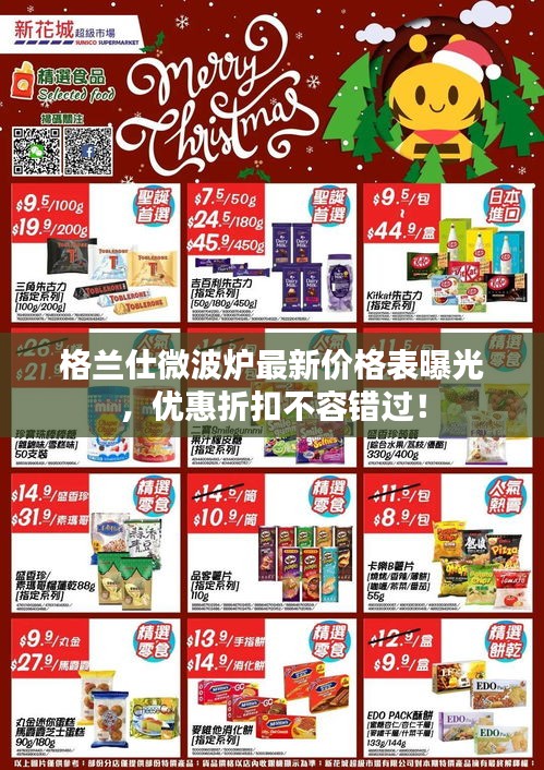 格兰仕微波炉最新价格表曝光，优惠折扣不容错过！