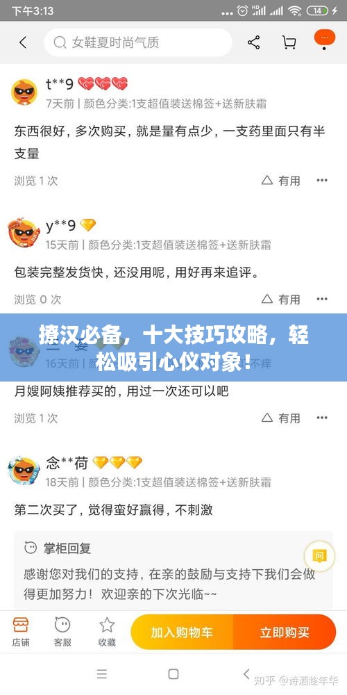 撩汉必备，十大技巧攻略，轻松吸引心仪对象！