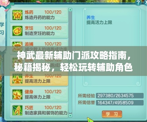 神武最新辅助门派攻略指南，秘籍揭秘，轻松玩转辅助角色！