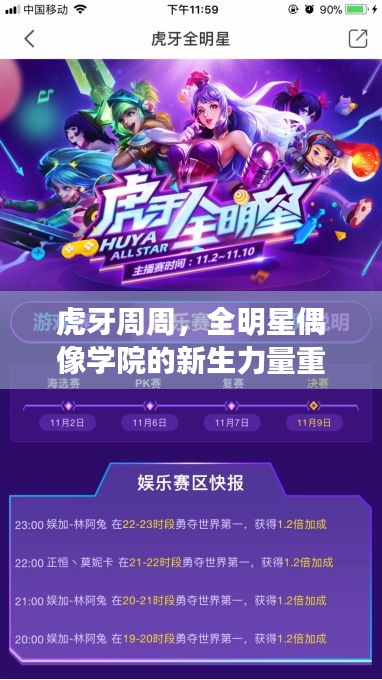 虎牙周周，全明星偶像学院的新生力量重磅来袭！