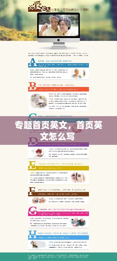 专题首页英文，首页英文怎么写 