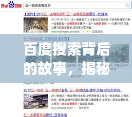 百度搜索背后的故事，揭秘关键词nqq559的神秘面纱