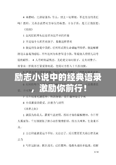 励志小说中的经典语录，激励你前行！