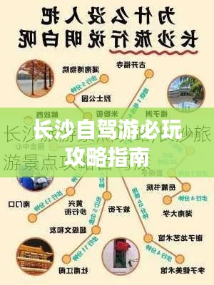 长沙自驾游必玩攻略指南