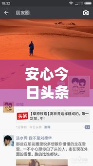 安心今日头条，最新消息视频抢先看