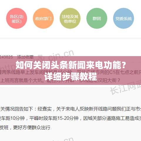 如何关闭头条新闻来电功能？详细步骤教程