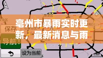 亳州市暴雨实时更新，最新消息与雨情分析
