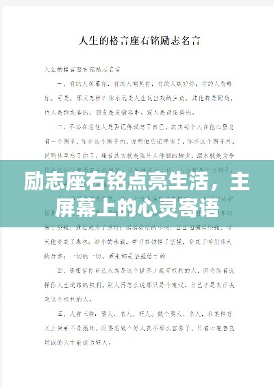 励志座右铭点亮生活，主屏幕上的心灵寄语