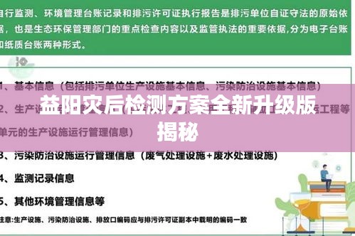 益阳灾后检测方案全新升级版揭秘