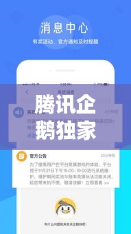 腾讯企鹅独家视频，腾讯企鹅视频直播 