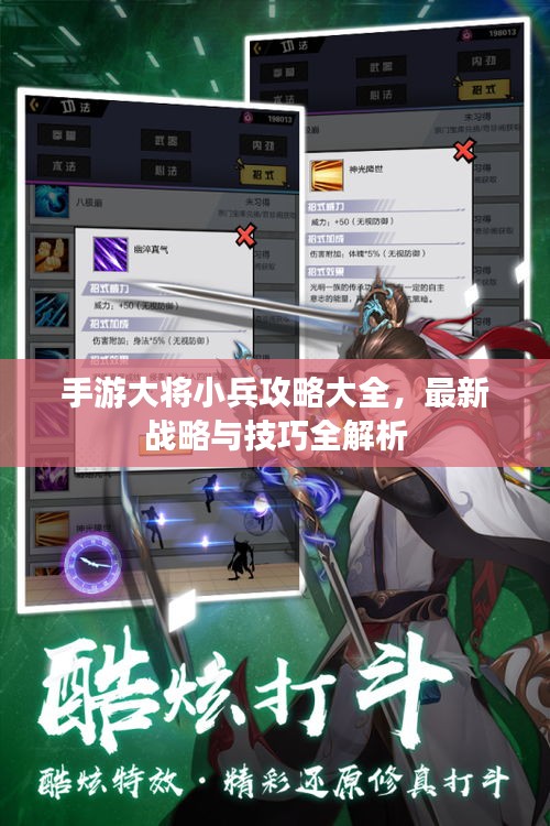 手游大将小兵攻略大全，最新战略与技巧全解析