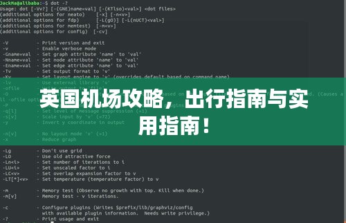 英国机场攻略，出行指南与实用指南！