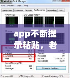 app不断提示粘贴，老是提示黏贴自 