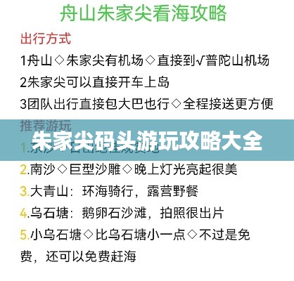 朱家尖码头游玩攻略大全