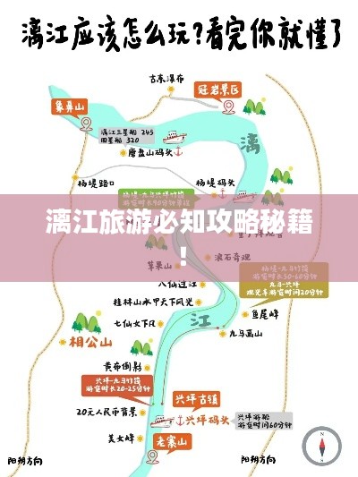 漓江旅游必知攻略秘籍！