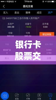 银行卡股票交易与转账功能详解