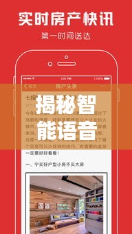 揭秘智能语音技术在新闻领域的应用，头条新闻可以这样听！