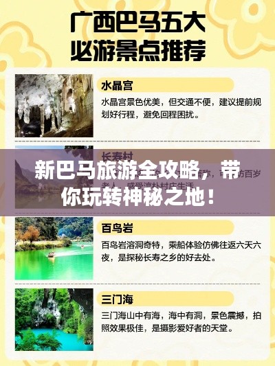 新巴马旅游全攻略，带你玩转神秘之地！