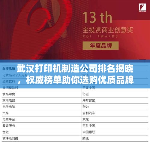 武汉打印机制造公司排名揭晓，权威榜单助你选购优质品牌！