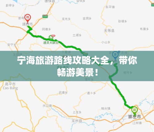 宁海旅游路线攻略大全，带你畅游美景！